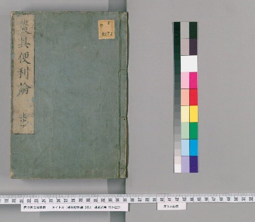 Treatise on Convenient Farming Tools, 3 Volumes