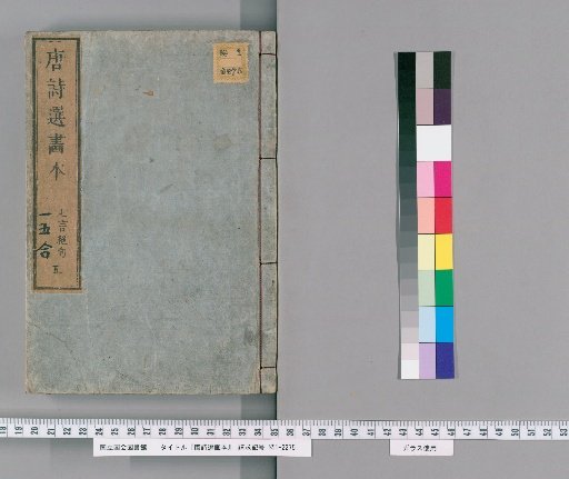 Illustrated Selection of Tang Poems [Volumes 1-5 of 2 Parts]
