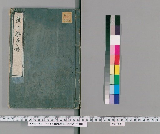 Record of Medicinal Herb Gathering in Satsuma, Upper Volume