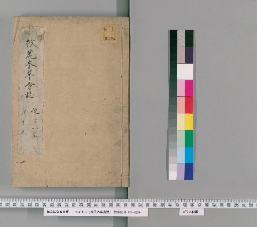 Journal of the Compendium of Materia Medica for Famine Relief