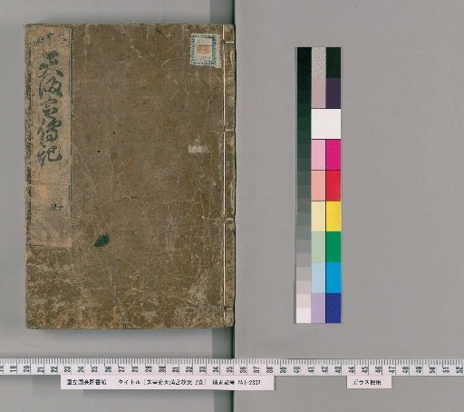 Historical Facts of Dazaifu Tenmangu Shrine, 2 Volumes