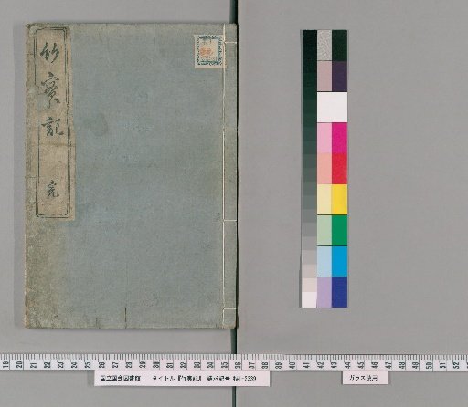 Record of Bamboo Shoots