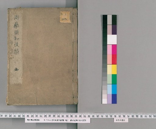 Essential Knowledge of Medicines, Supplementary Volume, 4 volumes