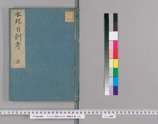 Examination of Japanese Swords