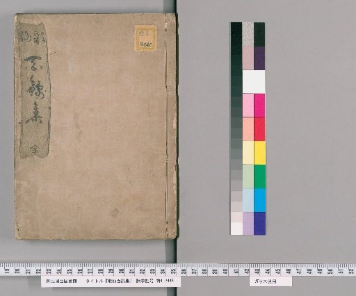 Collection of Hundred Brocades of Poetic Immortals