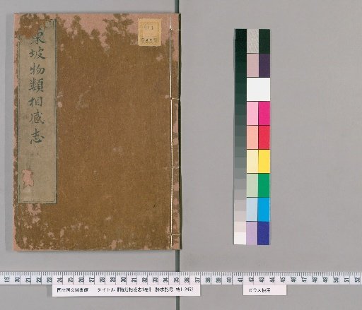 Record of the Resonance of Similar Things, 1 Volume