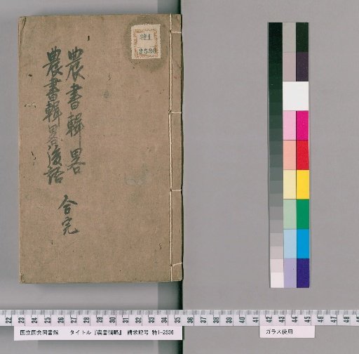 Abridged Compilation of Agricultural Books