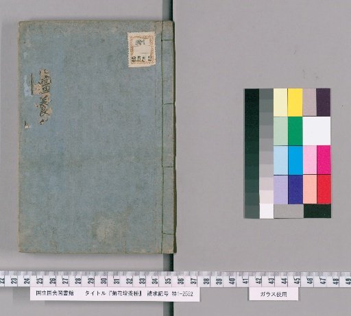 Kikukadan Yōshu