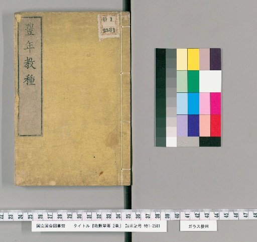 Essential Collection for Relief from Famine, 2 Volumes
