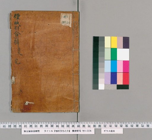 Treatise on the Selection of Tanshi Paper