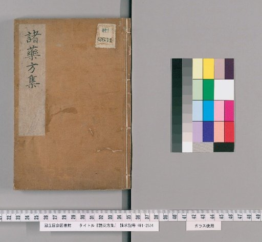 Collection of Various Medicinal Prescriptions