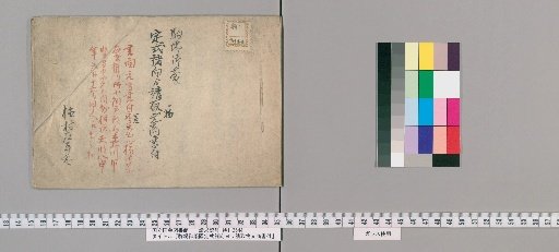 Official Documents Regarding the Transfer of Medicinal Plants from the Komaba Imperial Herb Garden