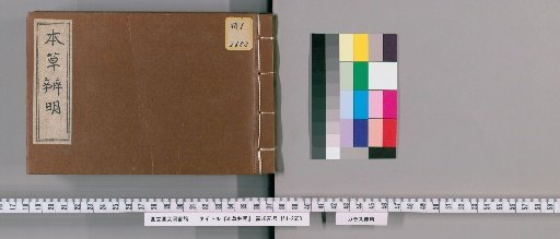 Clarification of Materia Medica