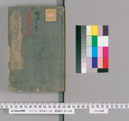 Shūga Hyakunin Isshu