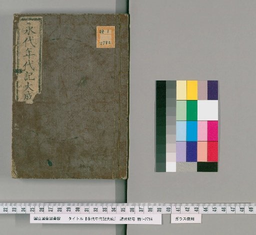 Comprehensive Chronicle of Eternal Ages