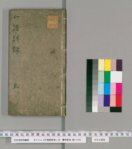 Detailed Record of Bamboo: Volumes 1, 2