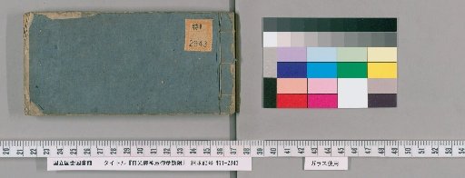 Record of Pilgrimage to Nikkō on the Occasion of the Deity's Death Anniversary
