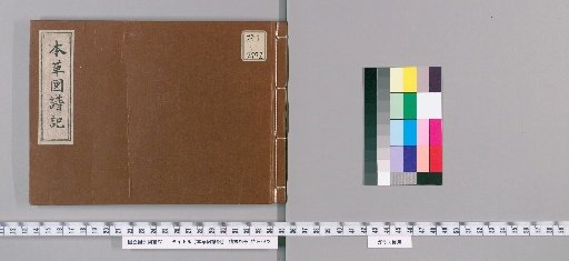 Record of the Herbal Illustration Spectrum