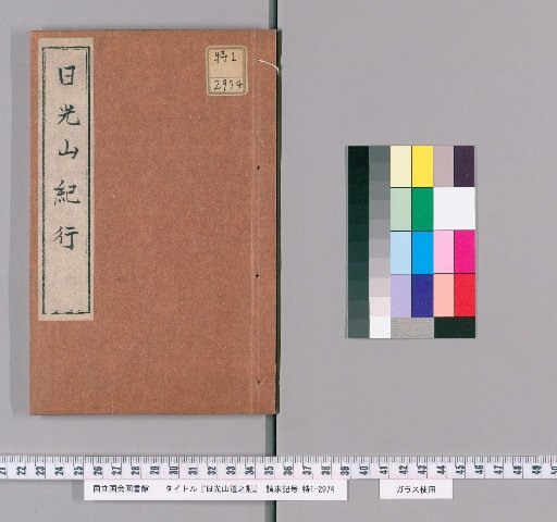 Record of the Road to Mount Nikko