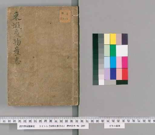 Record of the Products of Eastern Ezo