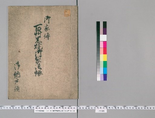 Record of the Imperial Method for Blackening Hundred Herbs