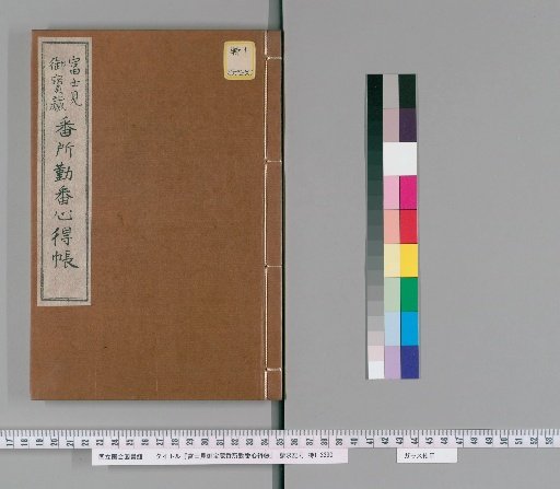 Fujimi Imperial Treasury Guard Duty Register
