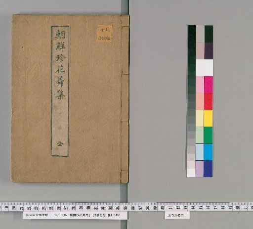 Collection of Rare Flowers from Joseon