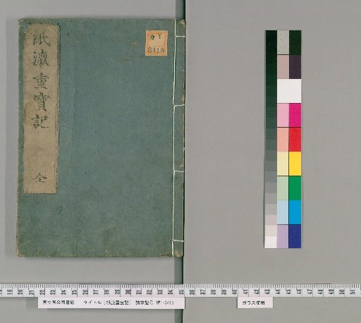 Record of the Precious Art of Papermaking