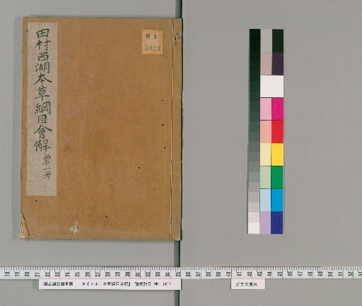 Commentary on the Compendium of Materia Medica