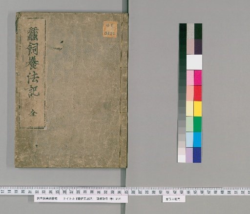 Record of Sericulture Methods