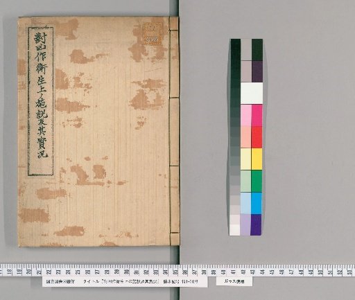 Sanitary Measures Against Evil Spirits and Their Actual Conditions