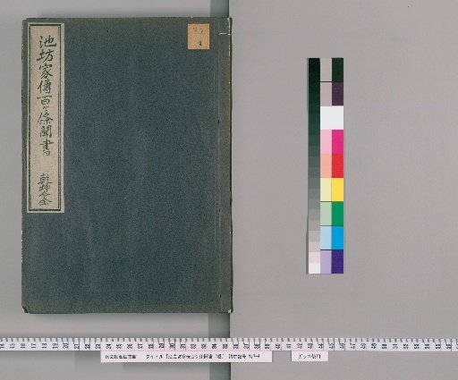 Hundred Rules of the Ikenobo Family, Hearing Record, 2 Volumes