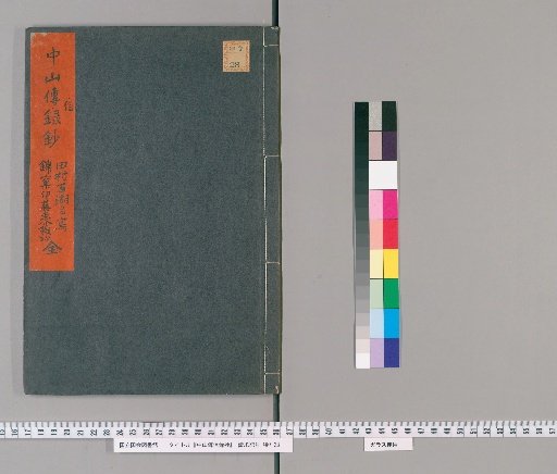 Excerpts from the Record of Trustworthy Information on the Zhongshan Islands