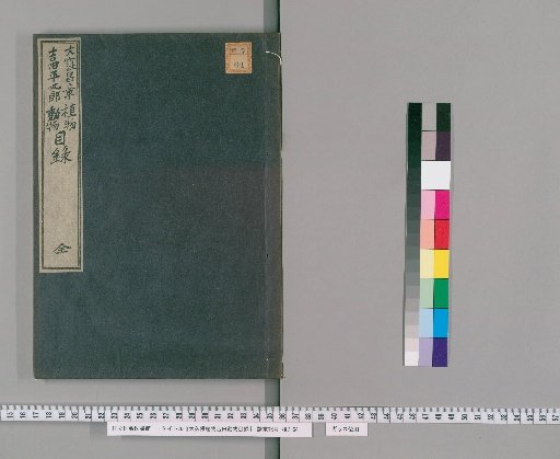 Okubo Botanical and Yoshida Zoological Catalogue