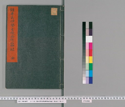 Catalogue of Organic and Inorganic Products of the Kawai Family in Ise Province