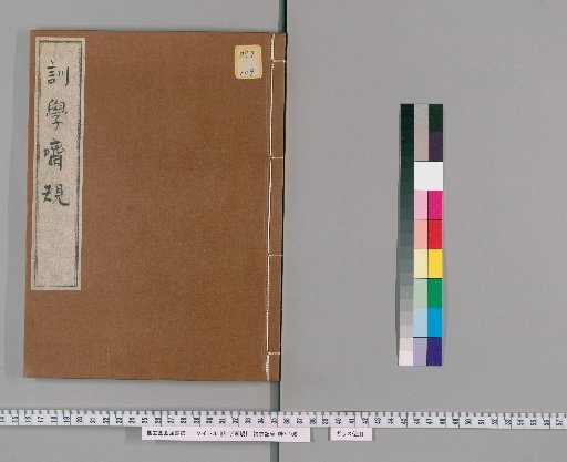 Rules of the Kungaku-sai School