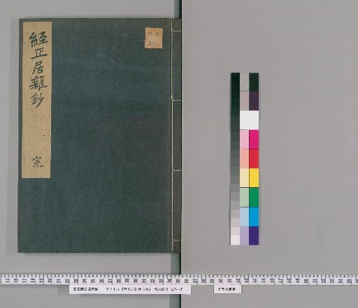 Miscellaneous Notes of Keisho-an, 2 Volumes