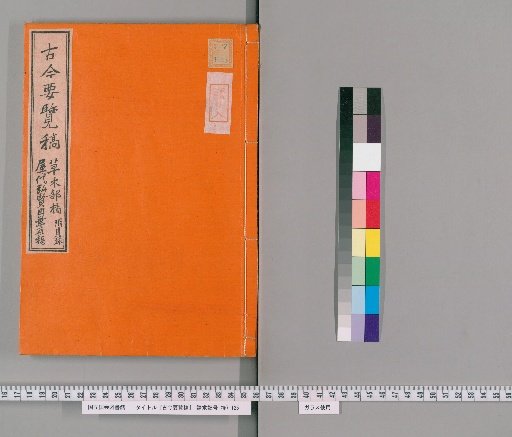 Essential Compendium of Ancient and Modern Times, Section on Plants: Tangerines 1