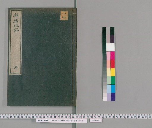 Record of the Medicinal Herb Collector, 3 Volumes