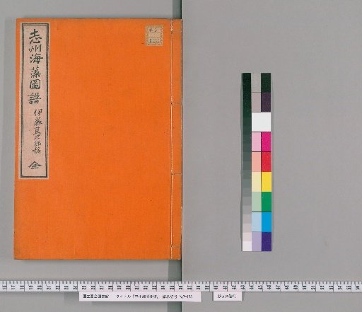 Jiju Seikai Zusho