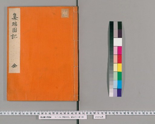 Record of the Collection of Auspicious Images