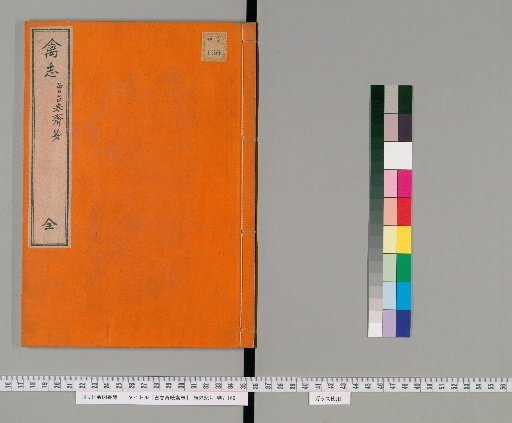 Continuation of the Bird Records of Shunshun-sai