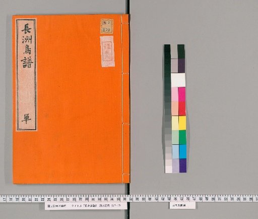 Bird Catalogue of Choshu