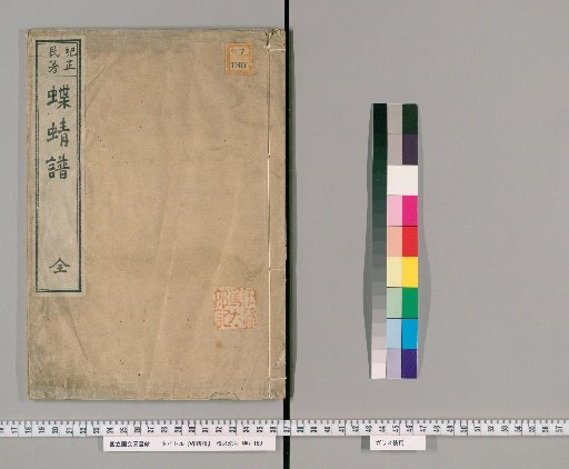 Catalogue of Butterflies and Dragonflies