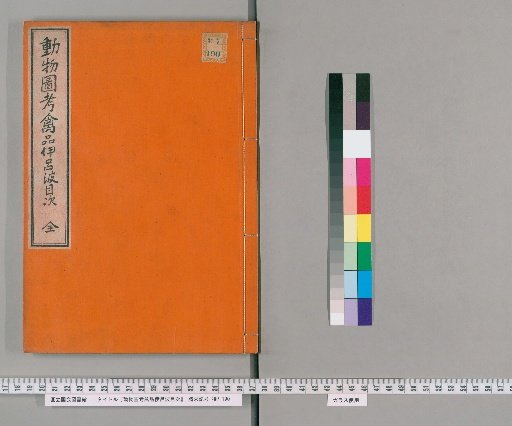 Illustrated Examination of Animals and Plants: Birds, Iroha Index
