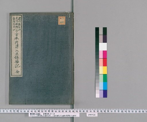 Record of Medicinal Herb Collection from Owari's Yoro Mountain, Mino's Mizuno, and Ise's Fukuwa Mountain