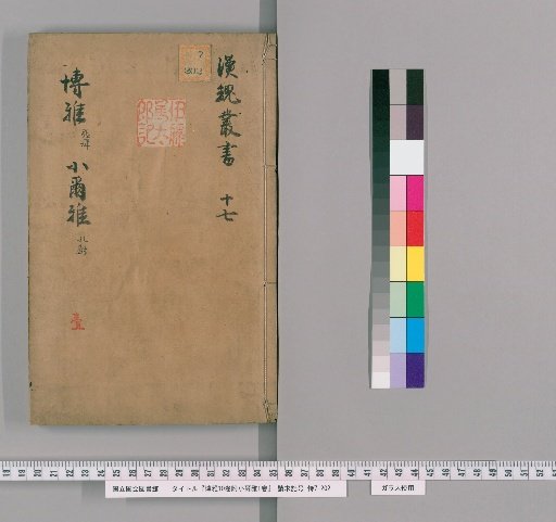 Hakuya, 10 volumes; with Shōeiga, 1 volume