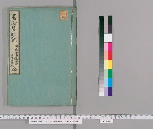 Miscellaneous Notes from the Manpaku-ro