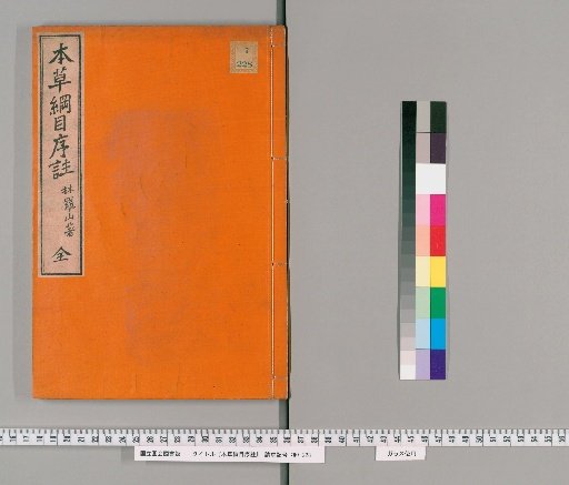 Preface and Annotations to the Compendium of Materia Medica