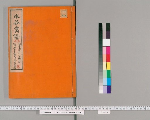 Mizutani Bird Catalogue, Volume 5